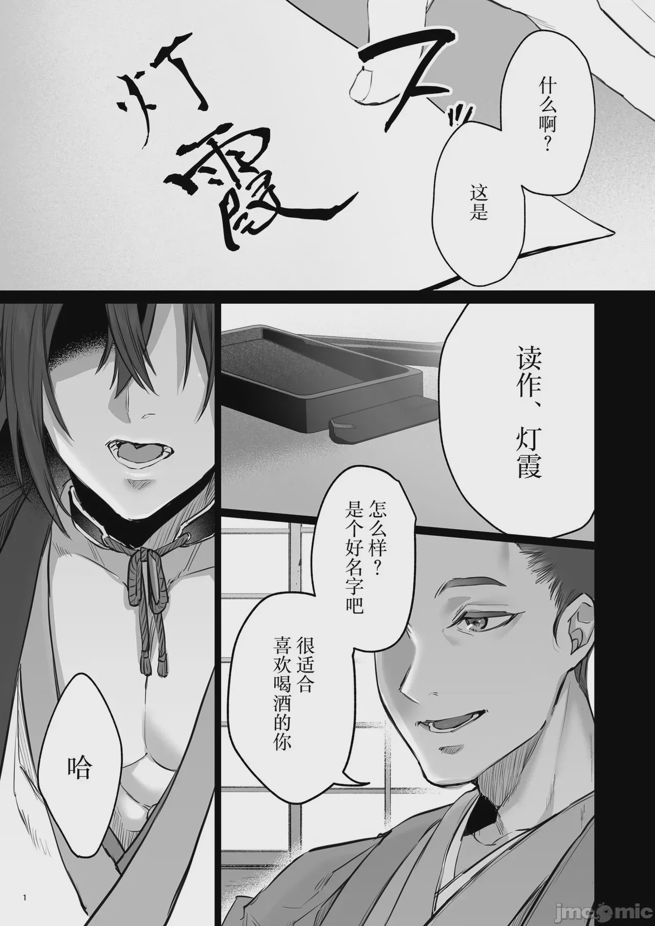 第1话, страница 2
