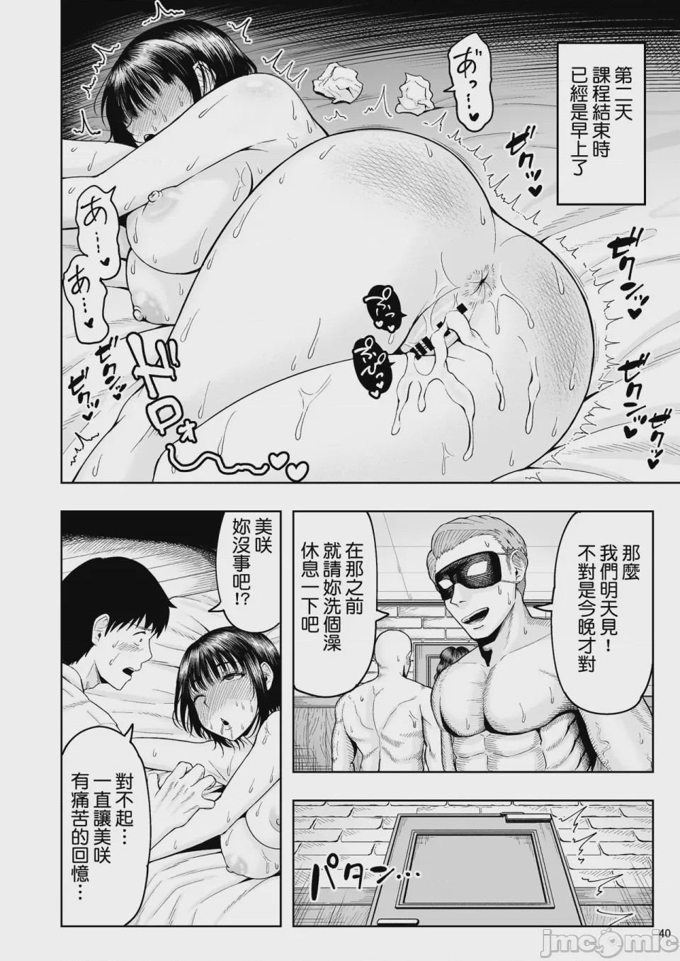 第1话、39 ページ