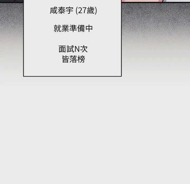 第1话 滿意度評鑑中 第1話, страница 16
