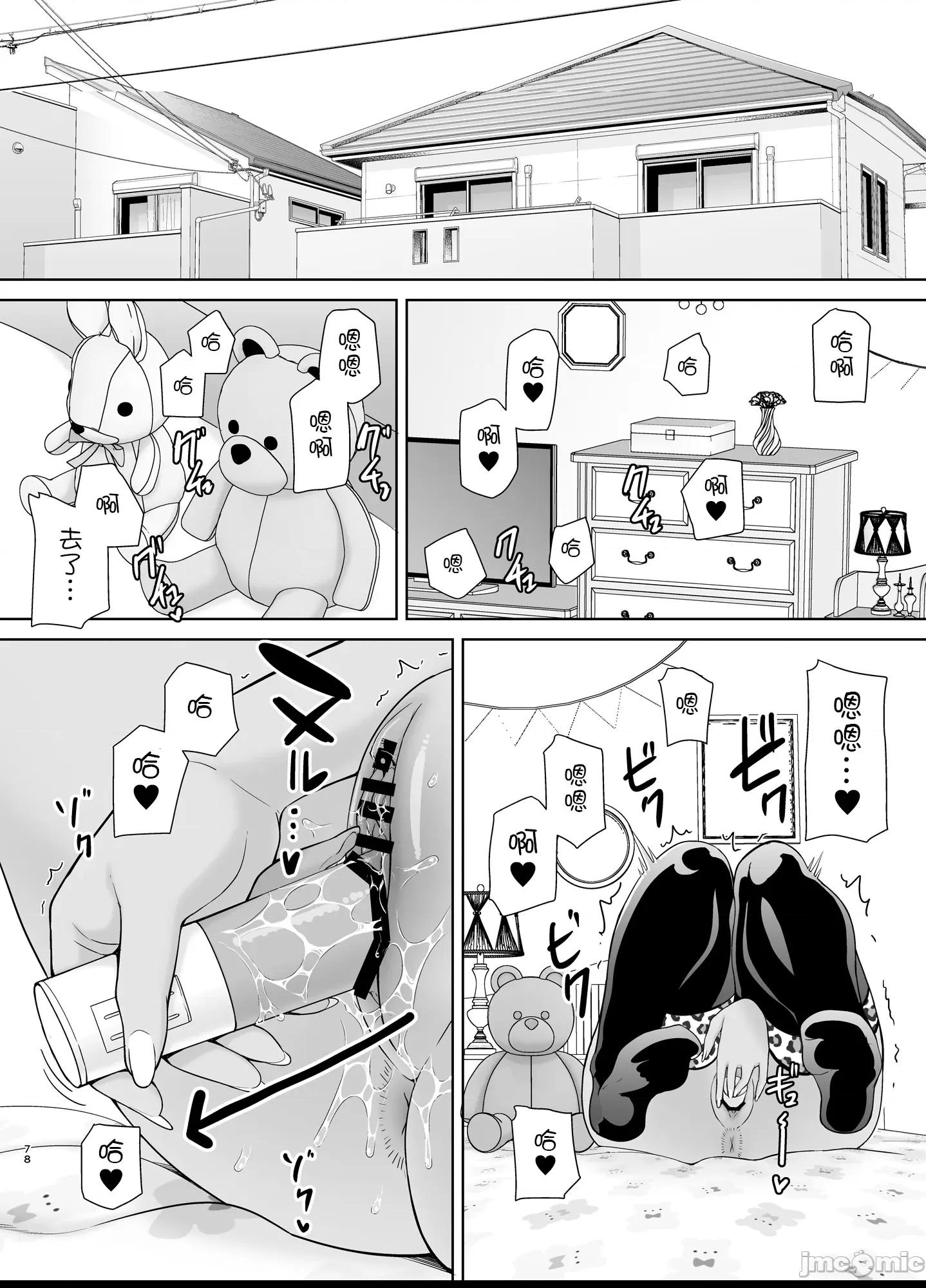 [瓜皮汉化] [DOLL PLAY (黒巣ガタリ)] かのまましんどろーむ2 (オリジナル) [DL版] 第1话, страница 77