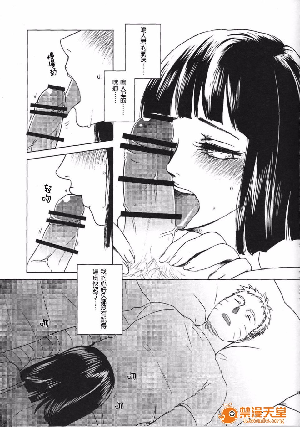 [Plum Factory (いちうめ)] うずまきヒナタの獨白(モノローグ)ときどき、アナタ (NARUTO -ナルト-), pahina 16