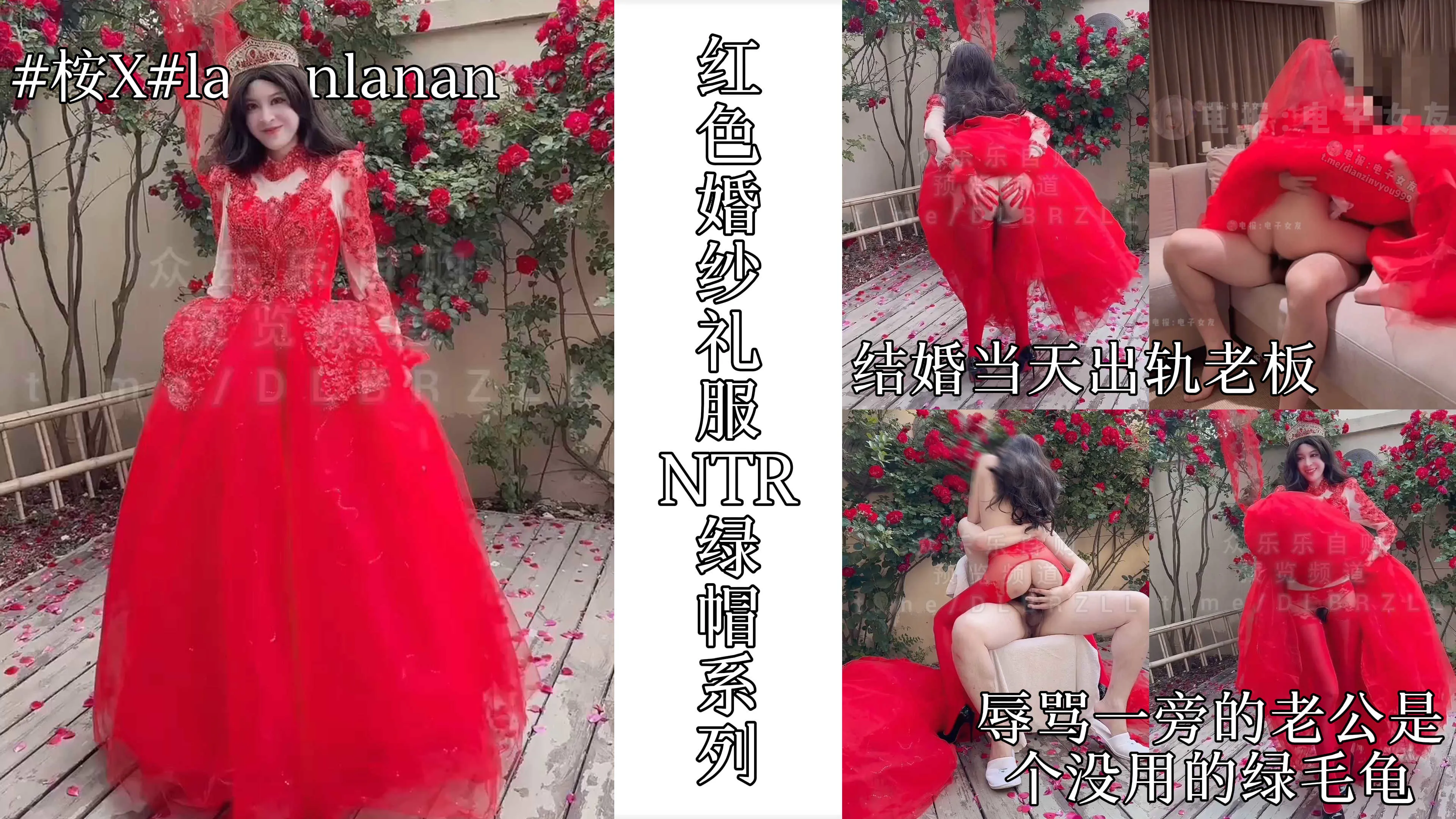 Áp phích cho 推特极品美痴女「桉X」《红色新娘》520元单片解锁高价福利，未流出作品，火红婚纱，开放丝袜，女上位骑