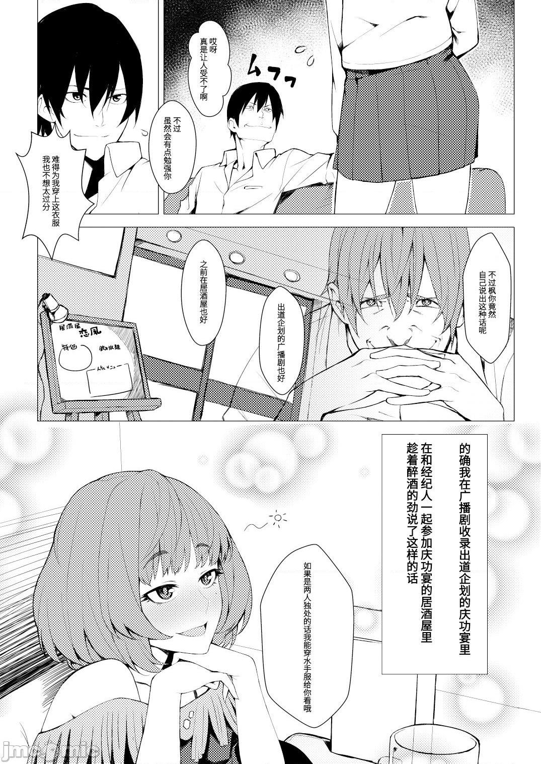 [靴下汉化组] [Digital] [Santa Fe Radio (ぺに健)] お着替え高垣さん (アイドルマスター シンデレラガールズ), страница 4