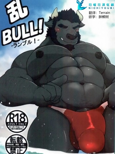 โปสเตอร์สำหรับ (C96) [KOTIJAN! (権護)] 乱BULL! -ランブルッ！-