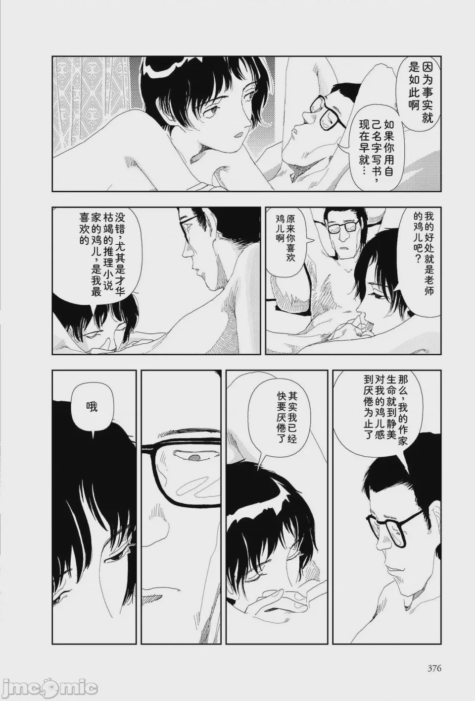 第1话, page 373