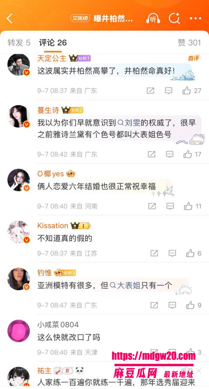 井柏然与刘雯秘密领证曝光 BOBO时期对付辛博动手动脚骚扰导致组合解散 性取向成谜