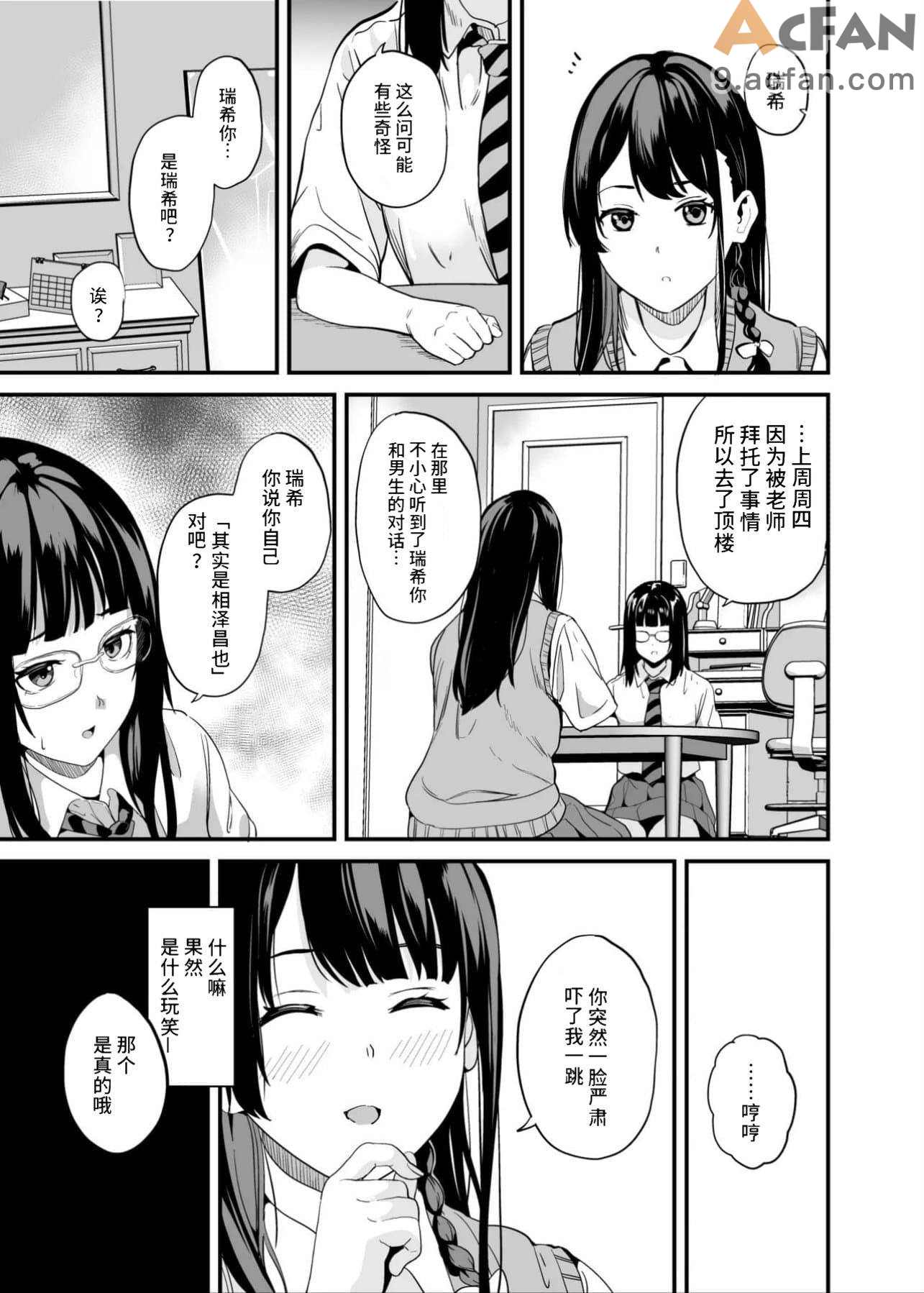 变成他人的药水_8、9 ページ