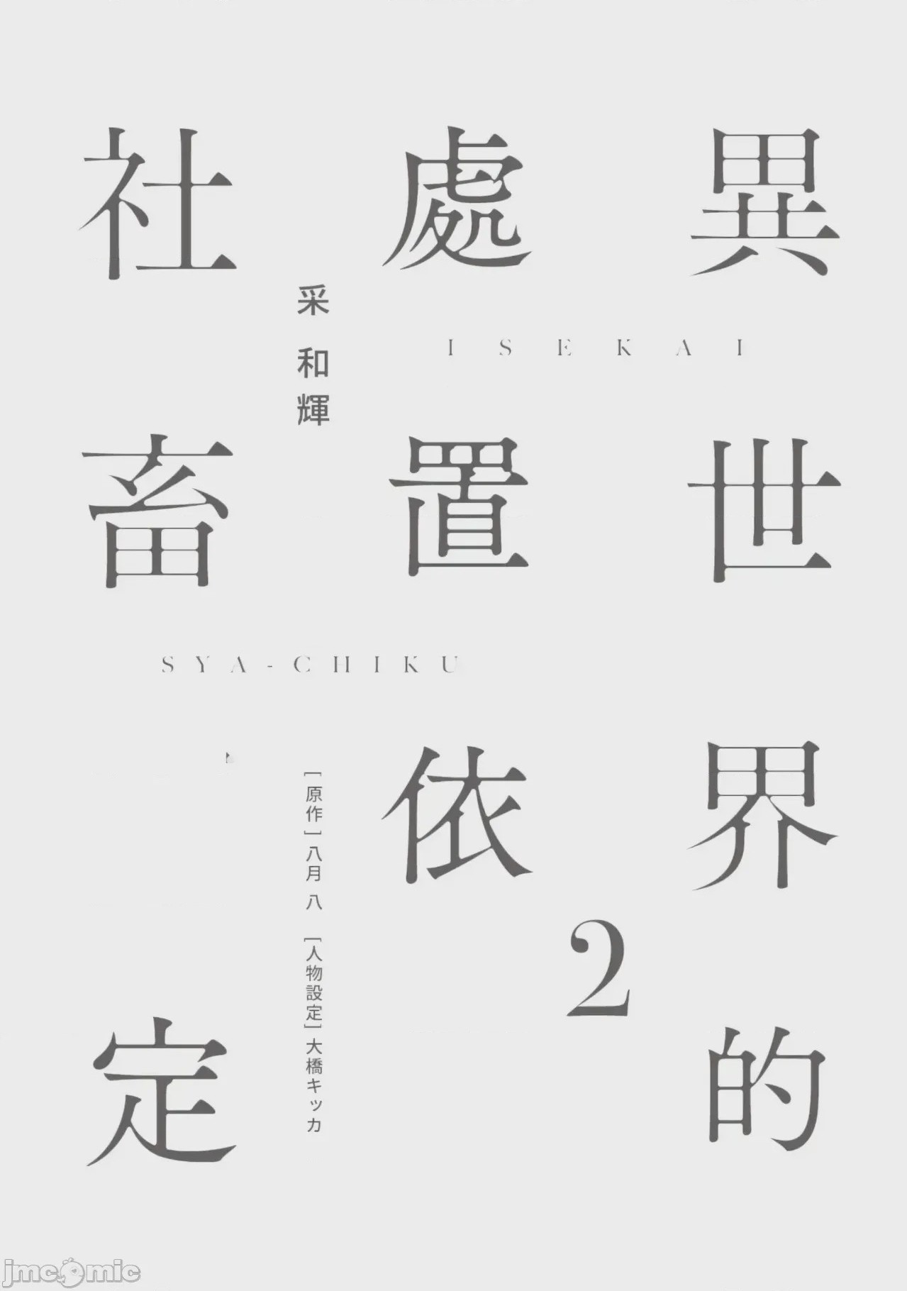 第1话, страница 2