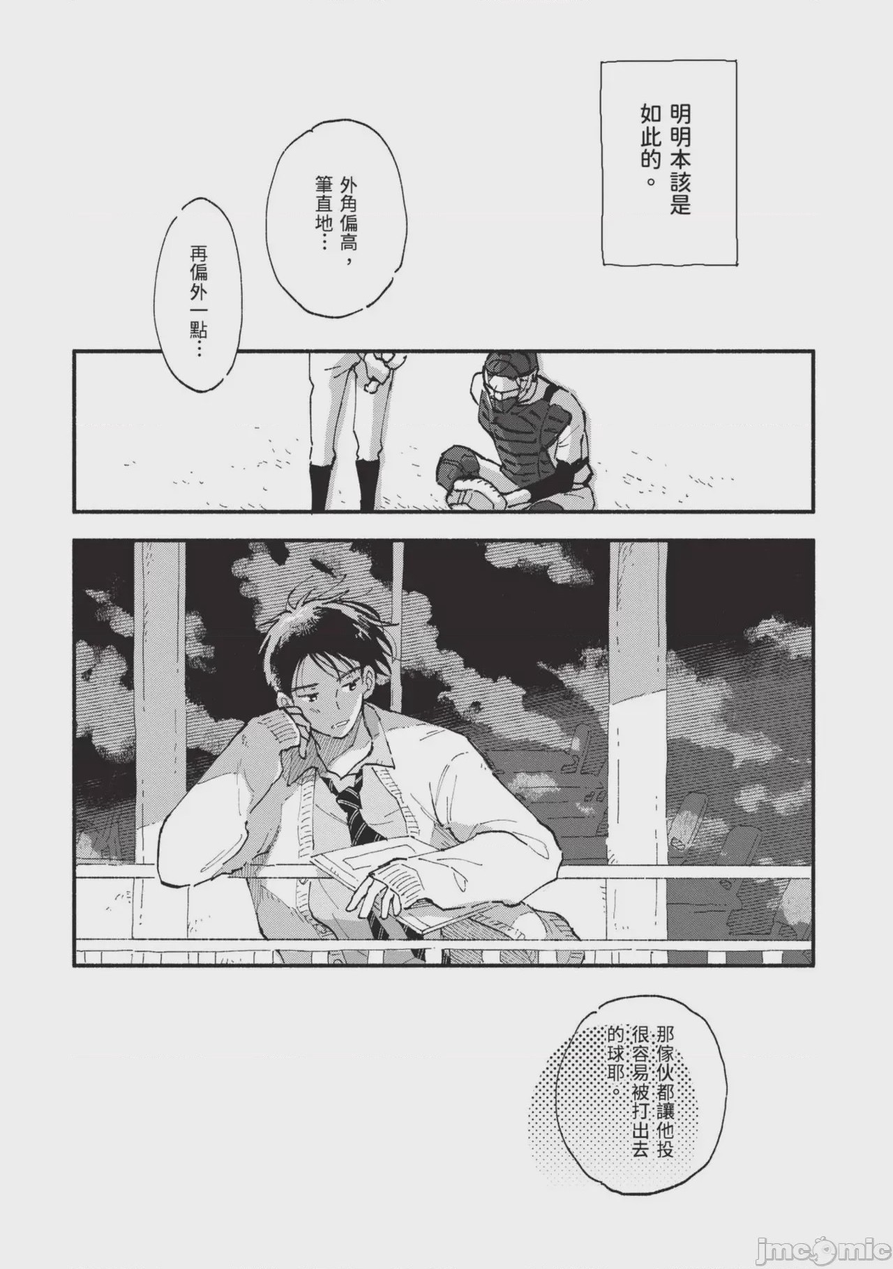 第1话，第 8 頁