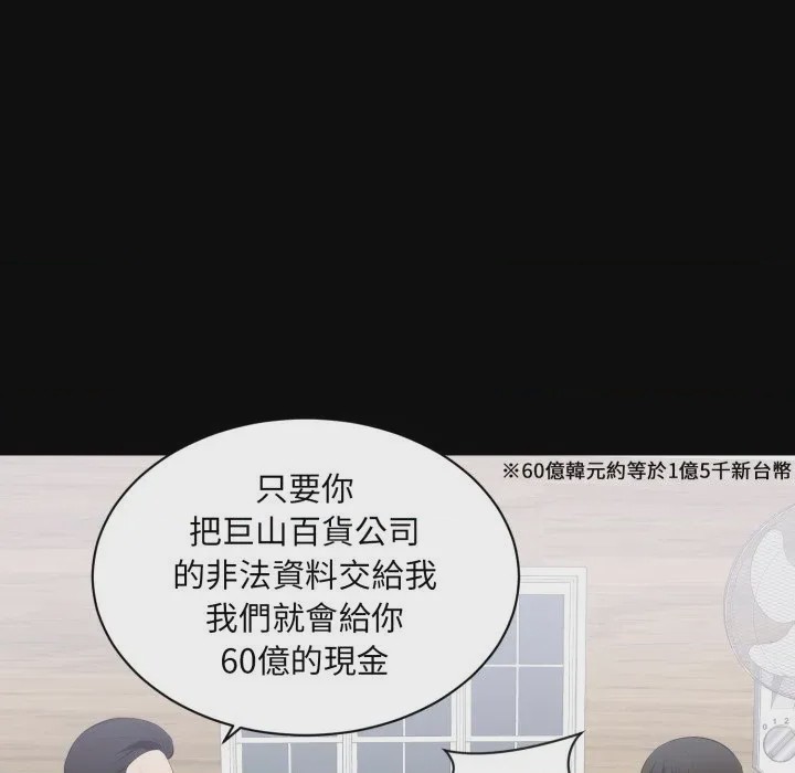 第1话 豪門千金的男人 第1話, страница 31