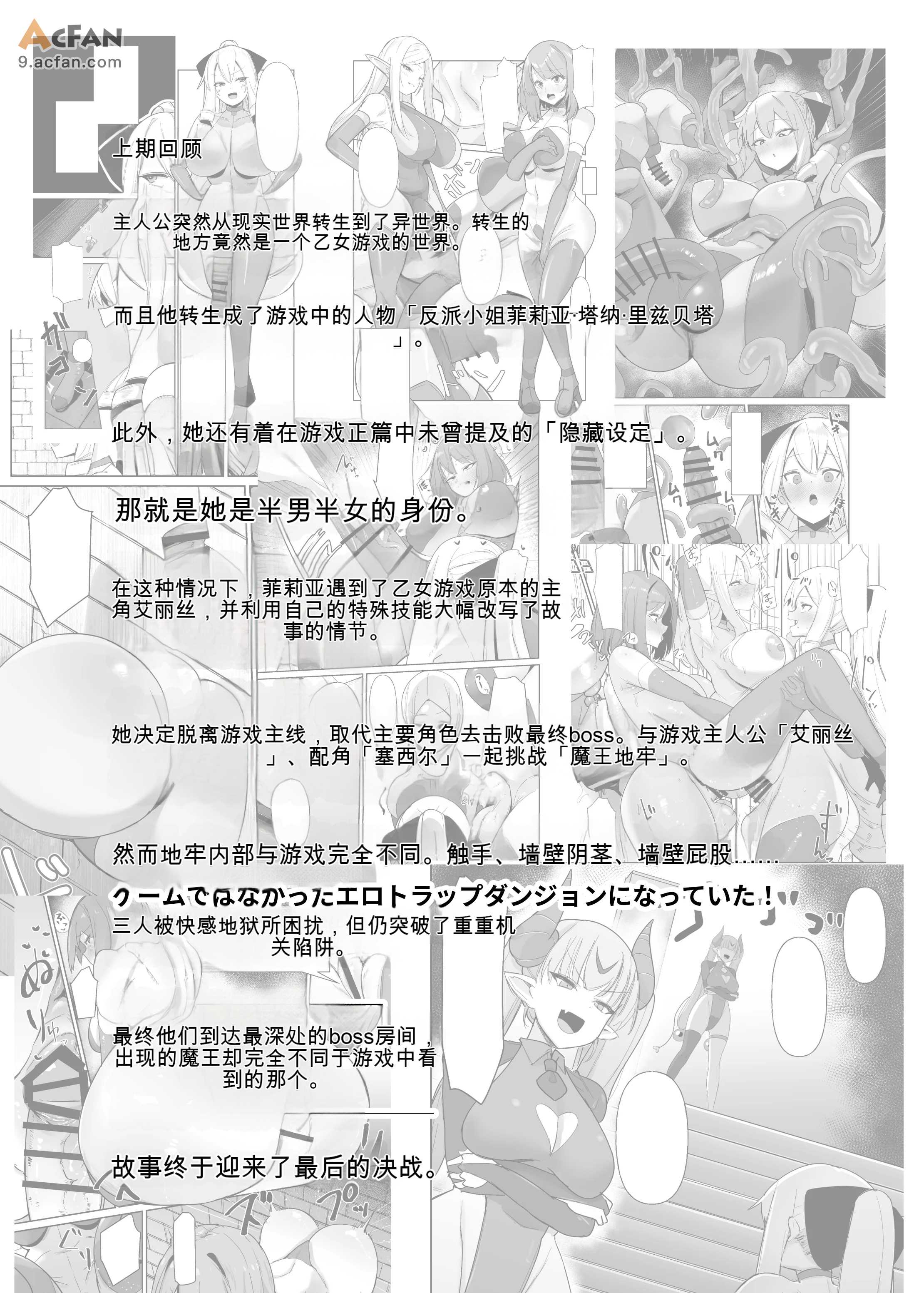 乙女ゲームの悪役令嬢に転生したら裏設定でふたなりでした, страница 2