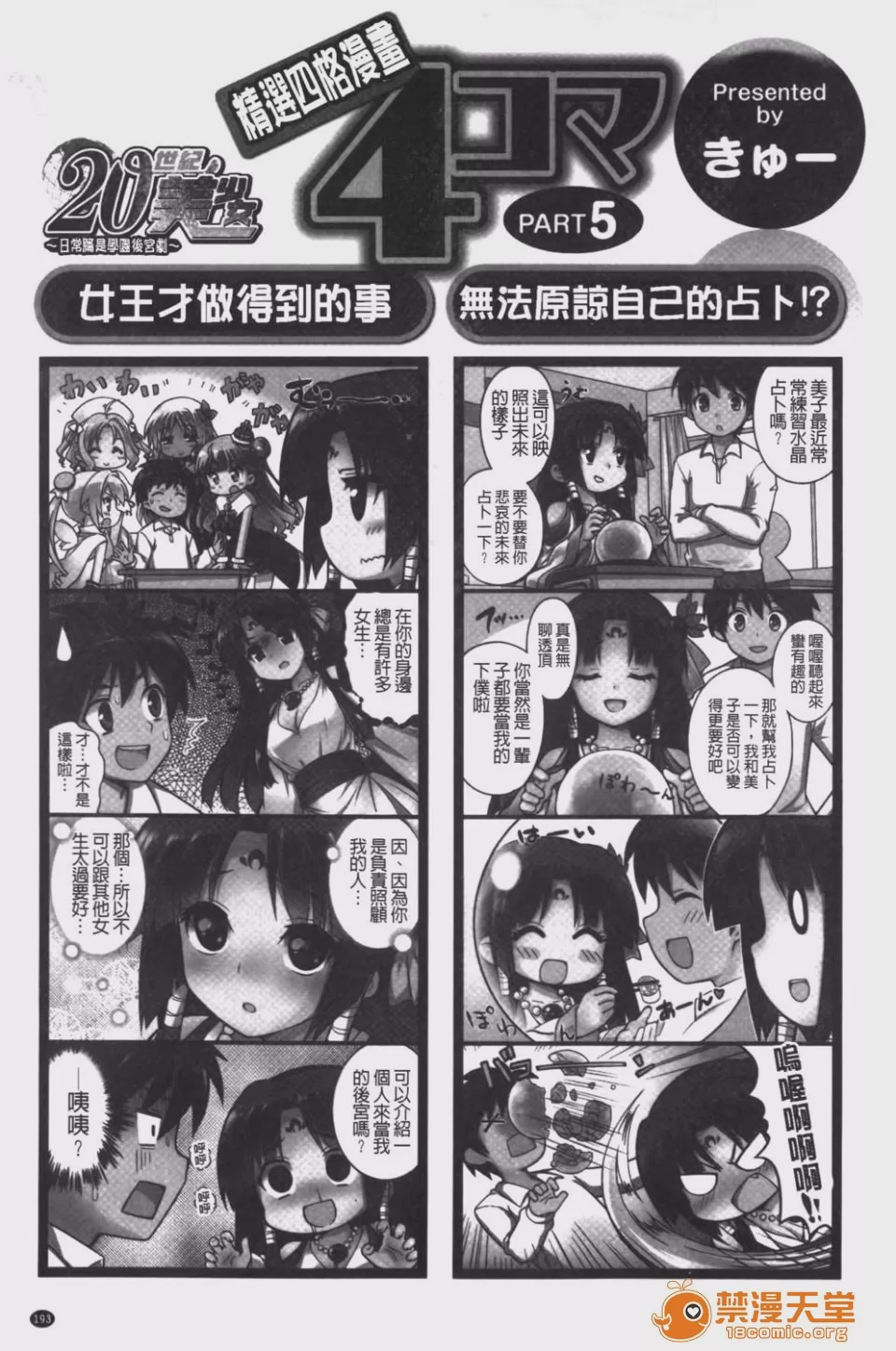 第1话，第 194 頁