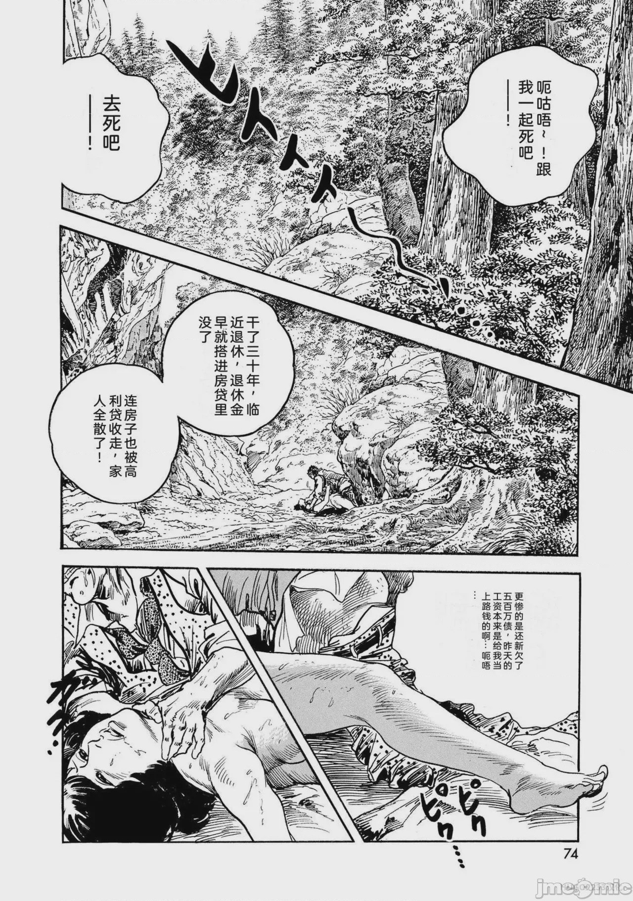 第1话, страница 79
