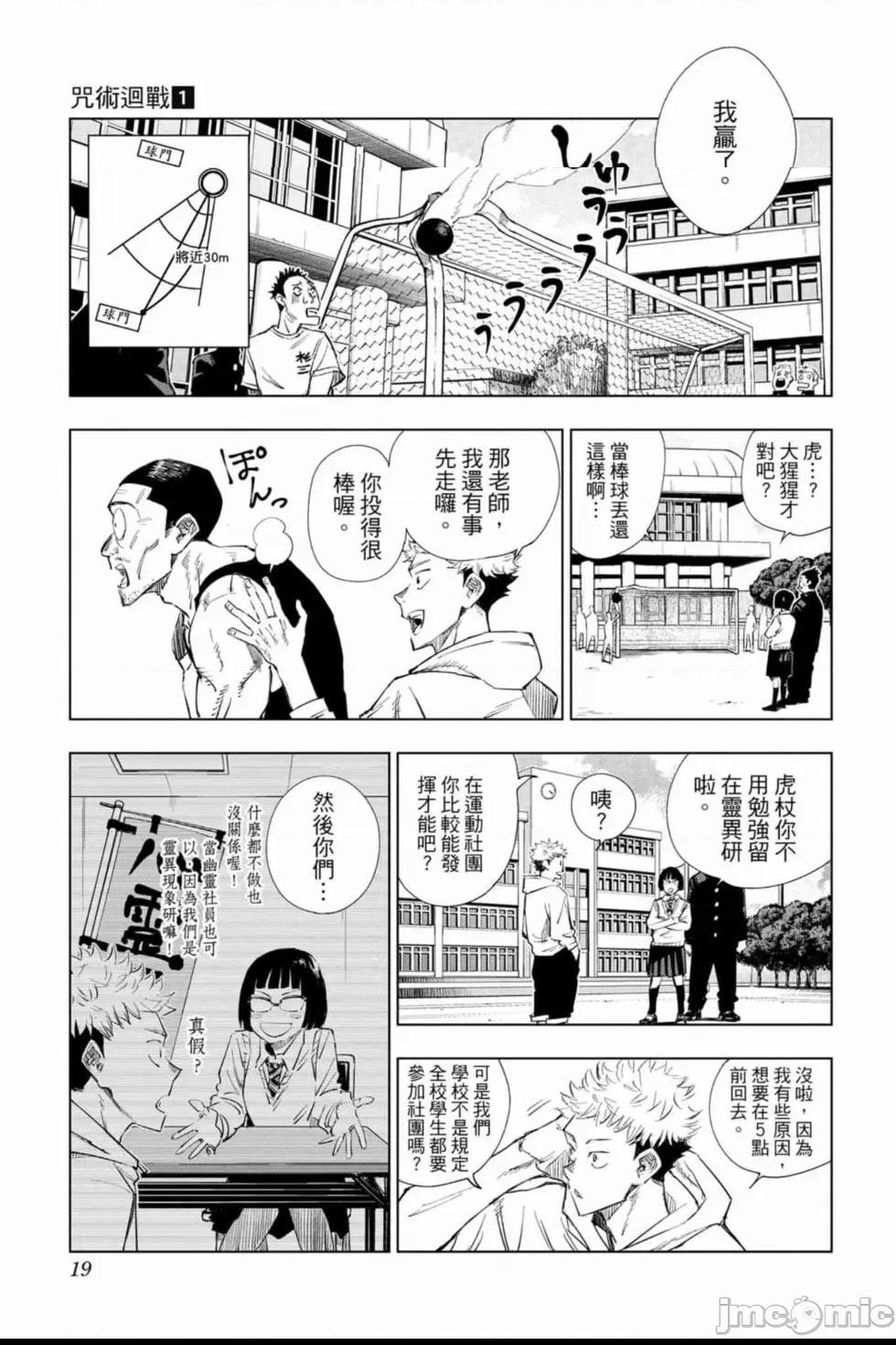 咒術回戰 [ 芥見下々] 咒术回战 第1话, trang 18