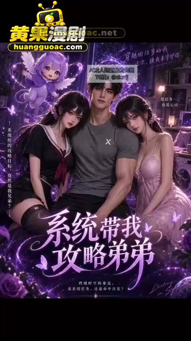 系统带我攻略弟弟