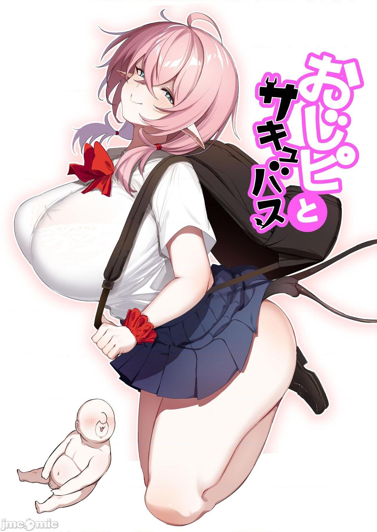 [葵家 (Shingo.)] おじピとサキュバス, 페이지 1