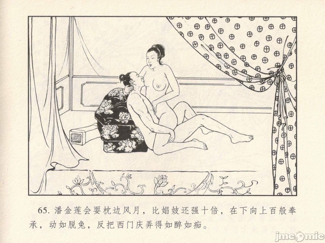 金瓶梅 第一回 潘金莲热盘西门庆, страница 69