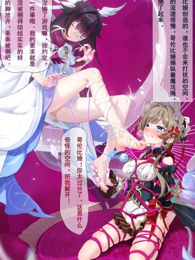 [筱牧] 在秘密房间里捆绑彼此的哥伦比娅和桑多涅（r18） のポスター