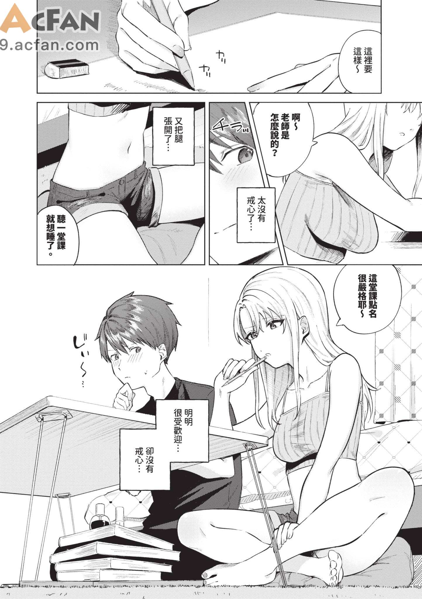  微熱にふれて , страница 122