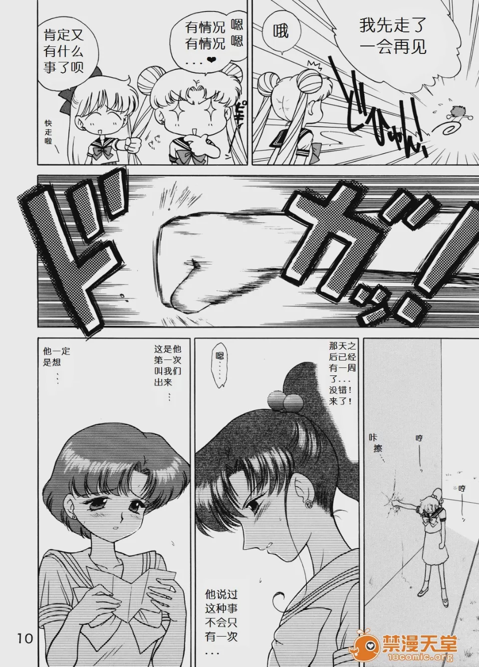 第1话, page 10