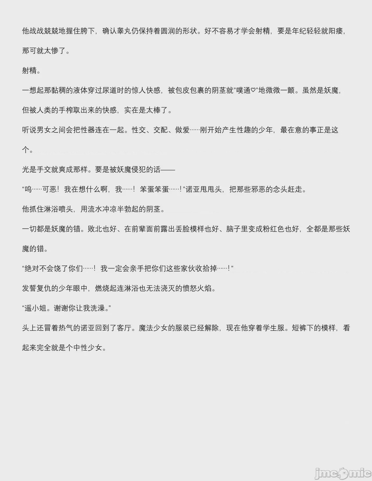 第1话, страница 6