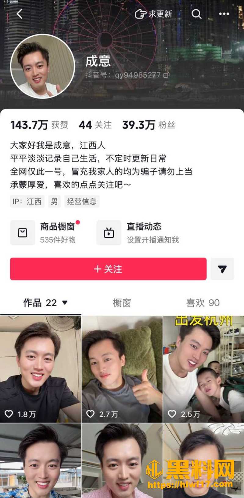 黄琴人设崩塌 1