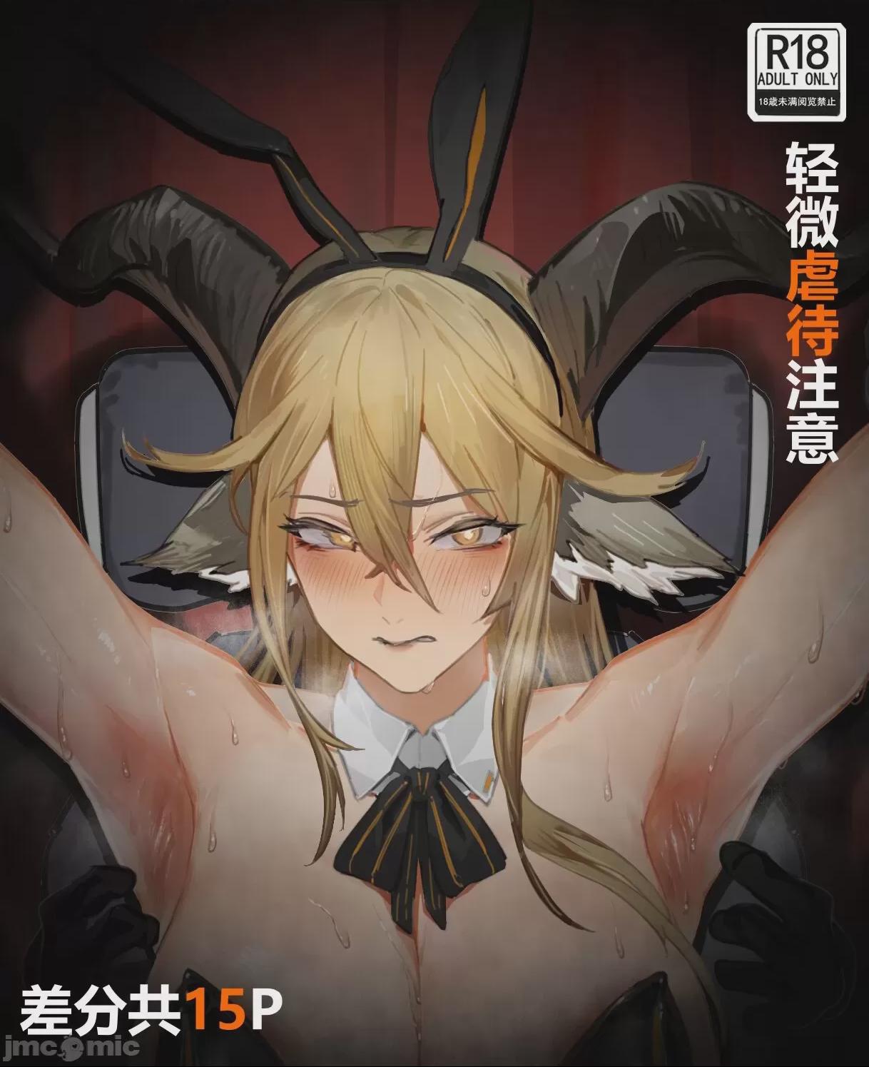[囚书] 锏的挠痒挑战 (明日方舟/アークナイツ) [中文] 第1话, 페이지 1