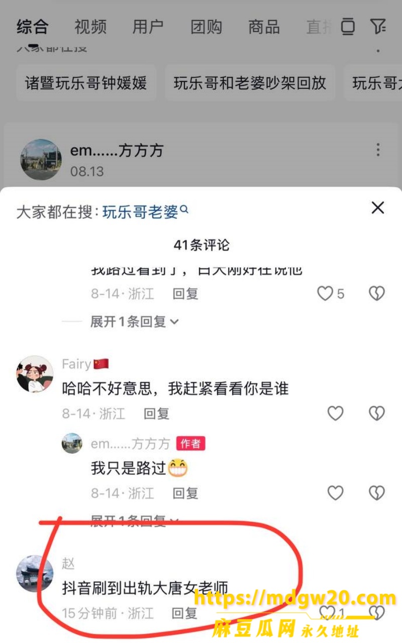 抖音网红 诸暨玩乐哥 黄齐滨 出轨翻车16