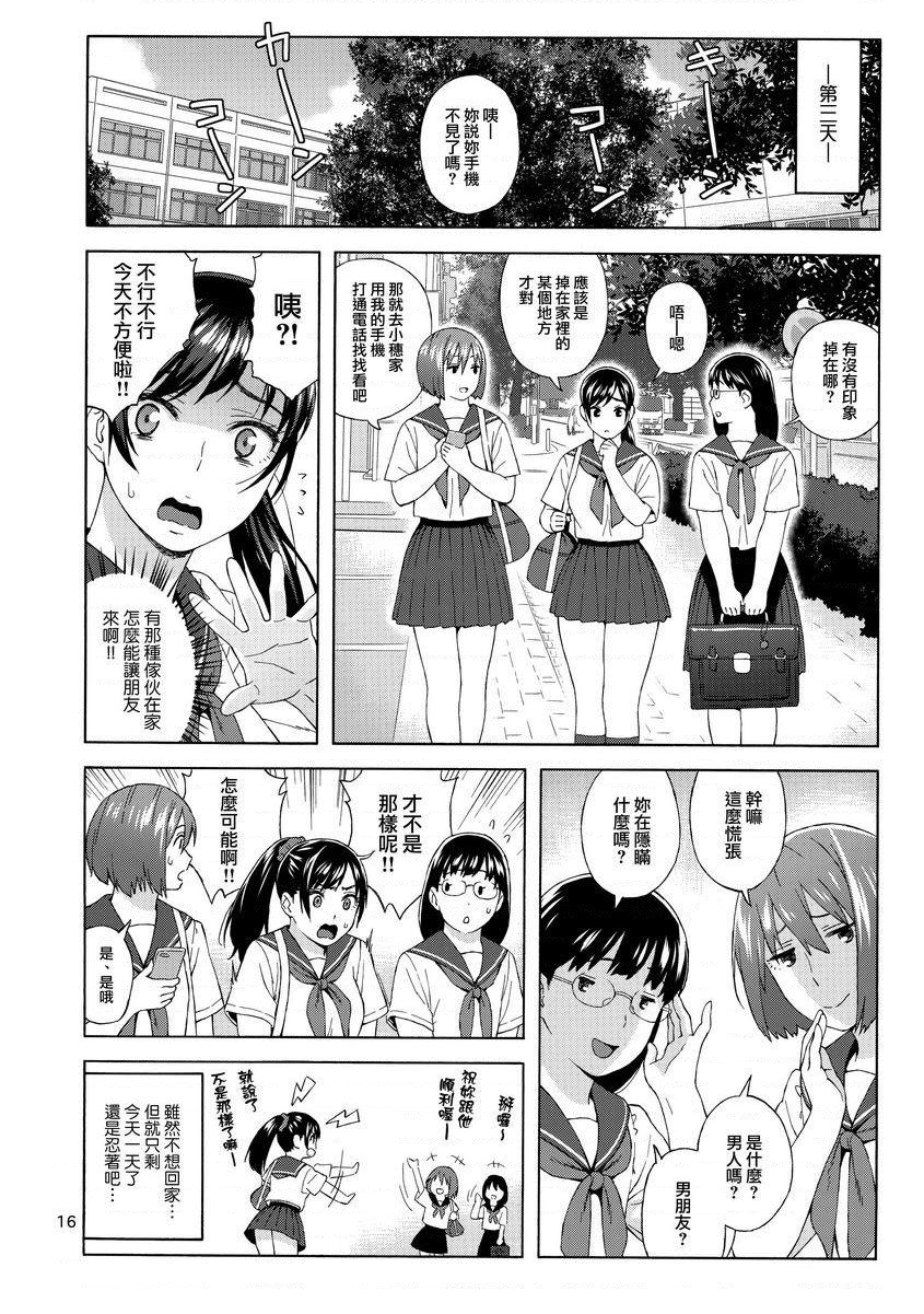 弟的女儿, page 14