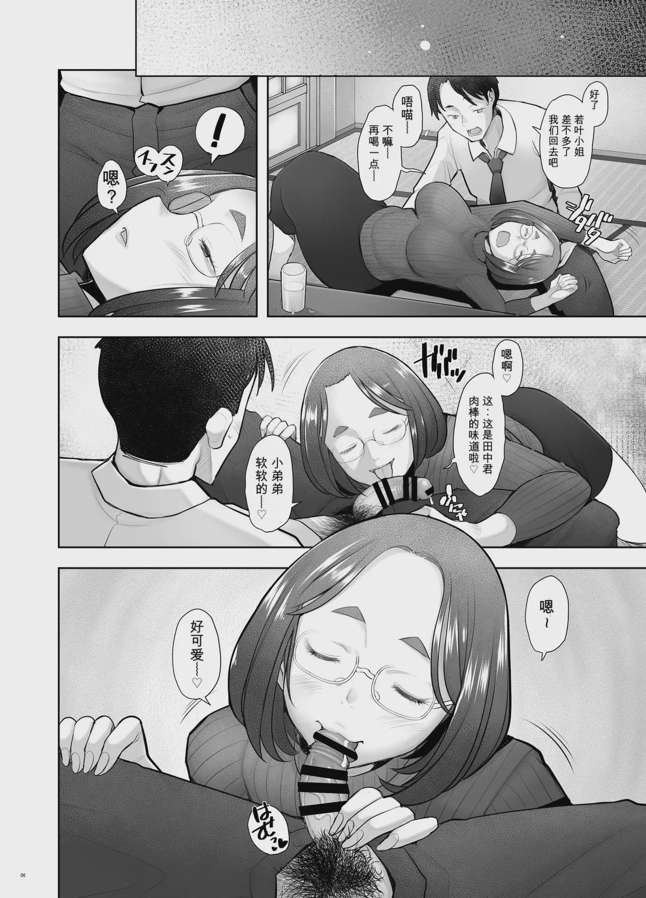 第1话，第 6 頁