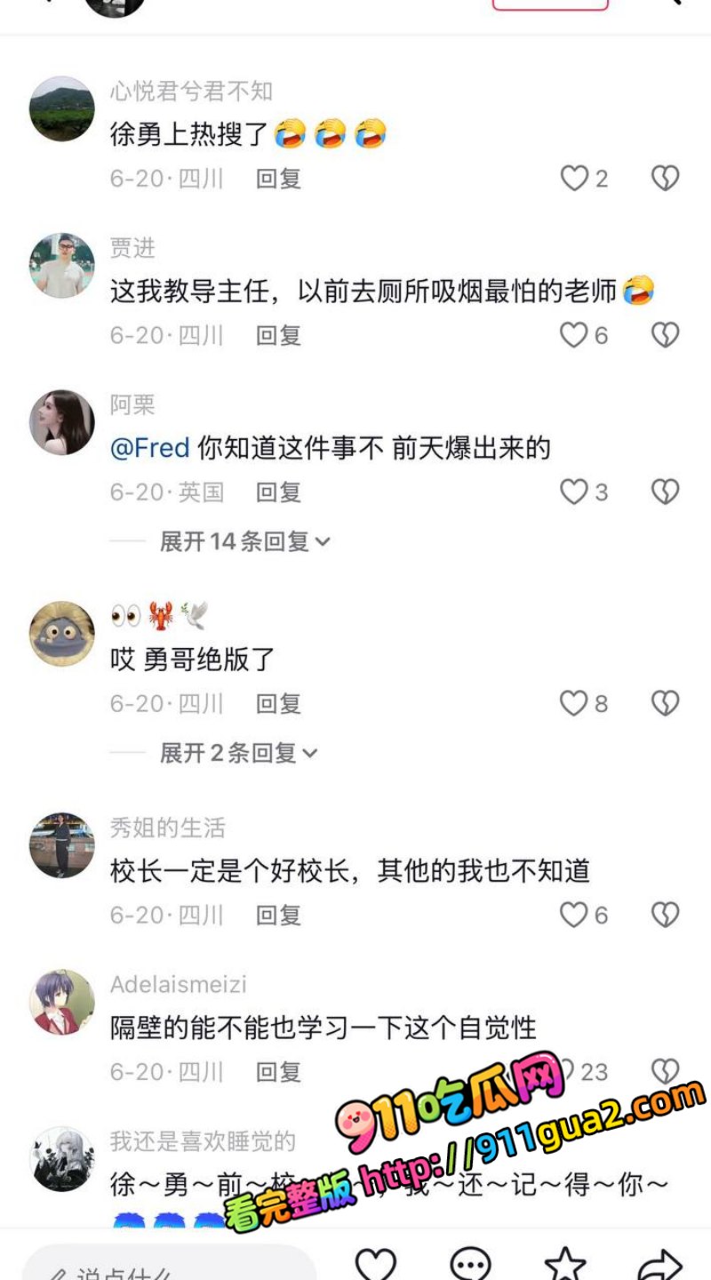 绵阳南山中学校长 徐勇 深度爆料 出轨女教师搞婚外情 照片21