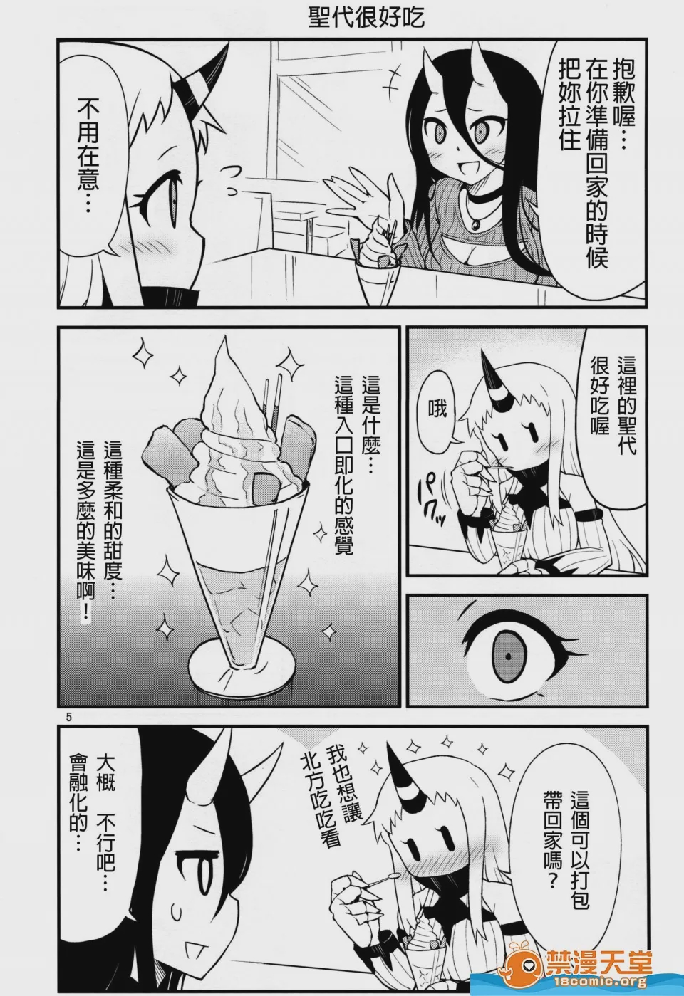 第1话，第 4 頁