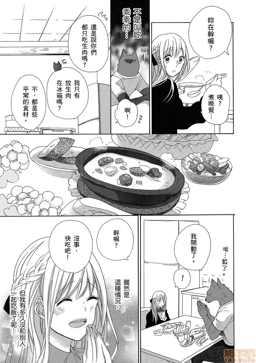 [拾荒者漢化組] [柚樹ちひろ] 獣人さんとお花ちゃん | 兽人先生与小花小姐, страница 17