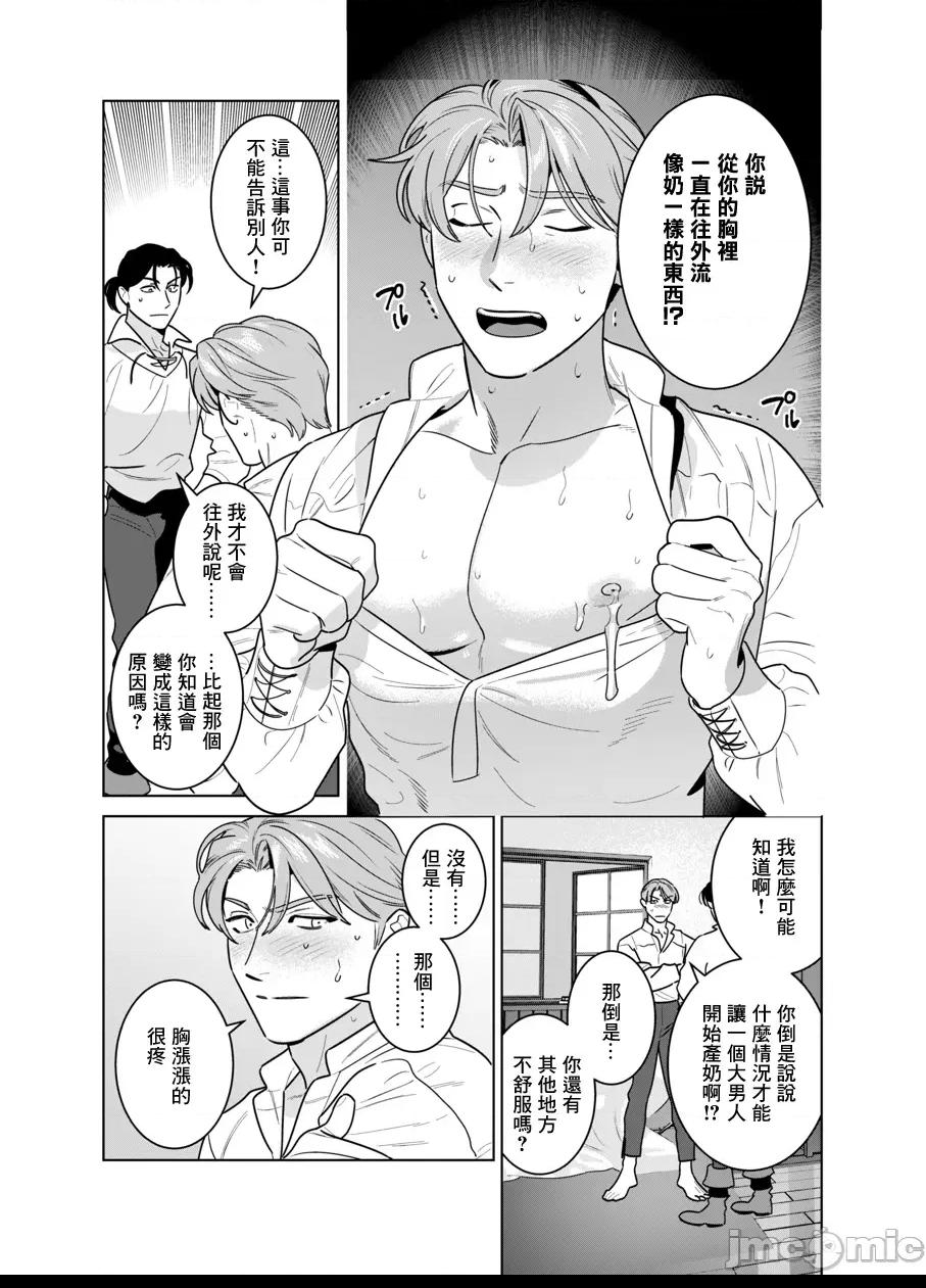 关于被触手身体改造后开始产让人上头的毒奶这件事 [冒险者公会] [イヌミソ] 触手に身体改造されて中毒性のあるミルクが出るようになる話 第1话, страница 14