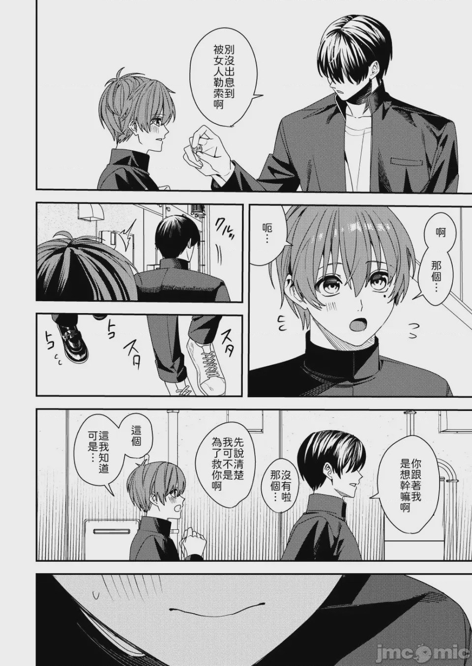 第1话, page 7