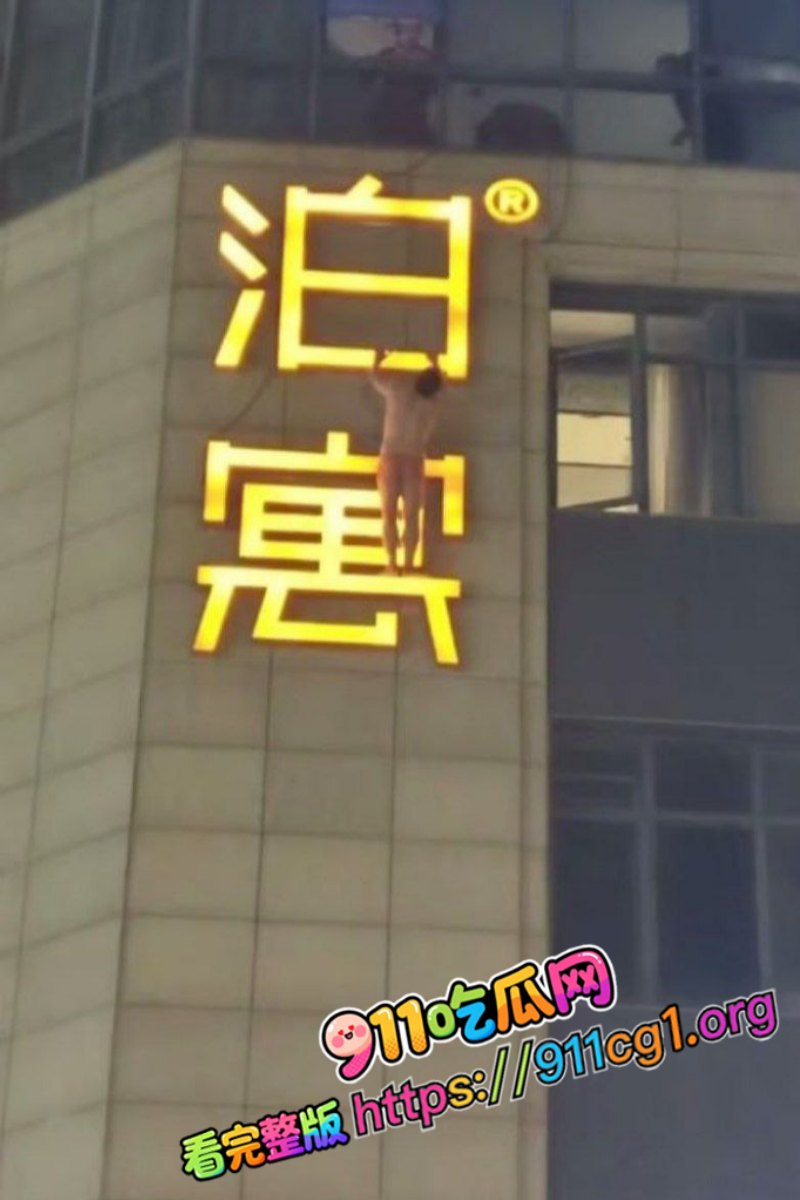 杭州丁桥泊寓抓奸男子高空爬墙逃跑视频曝光  6