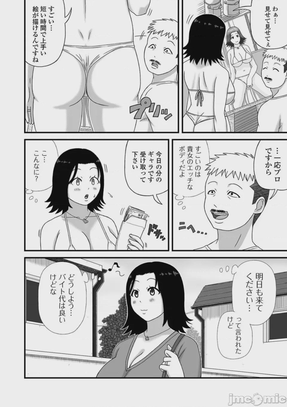 第1话，第 6 頁