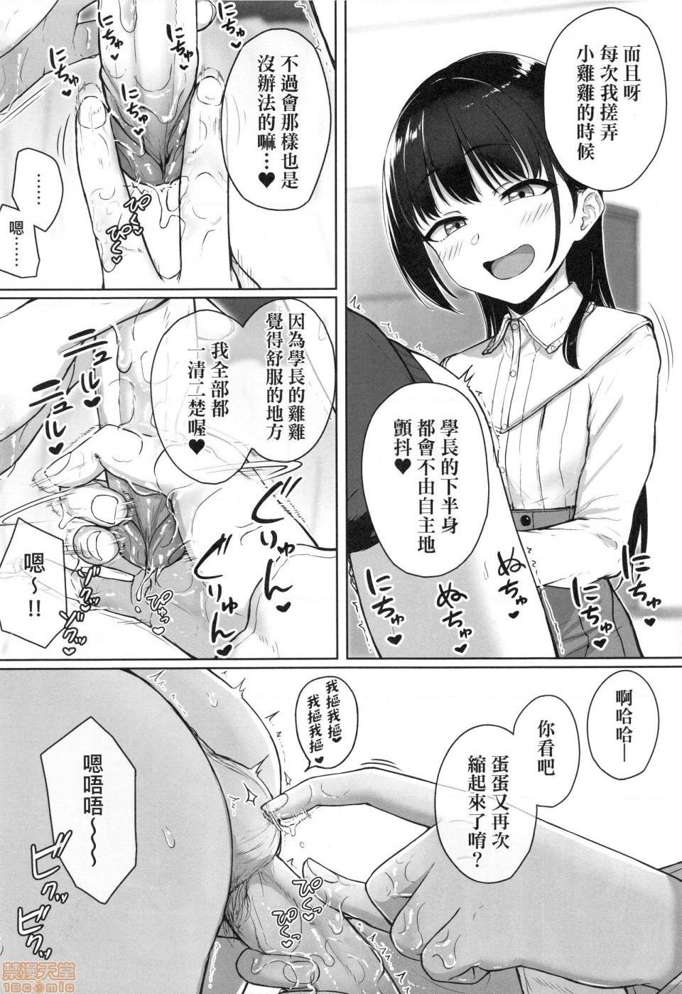 壞心眼的肉體接觸 [葵井ちづる] イジワルコネクト, страница 46