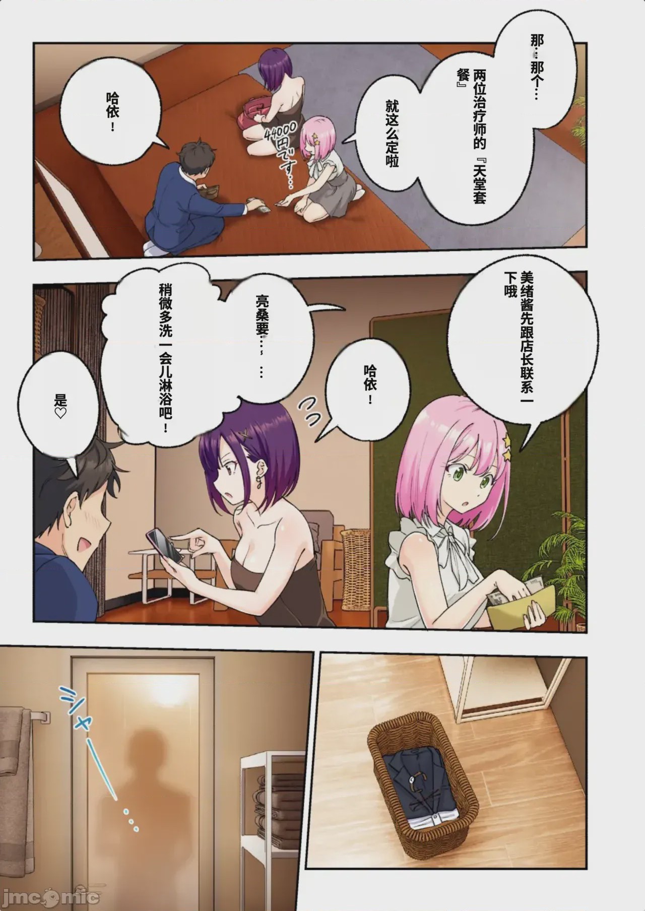 第1话，第 240 頁