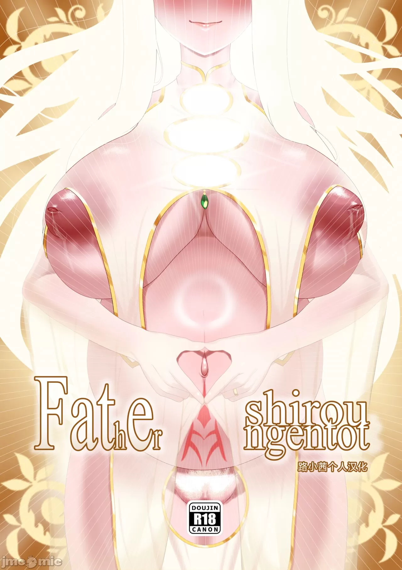 FSN - Father／shirou ngentot[Chinese] 포스터
