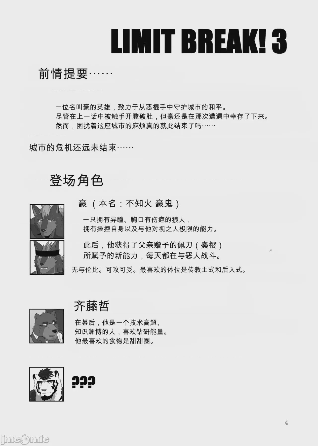 第1话，第 3 頁
