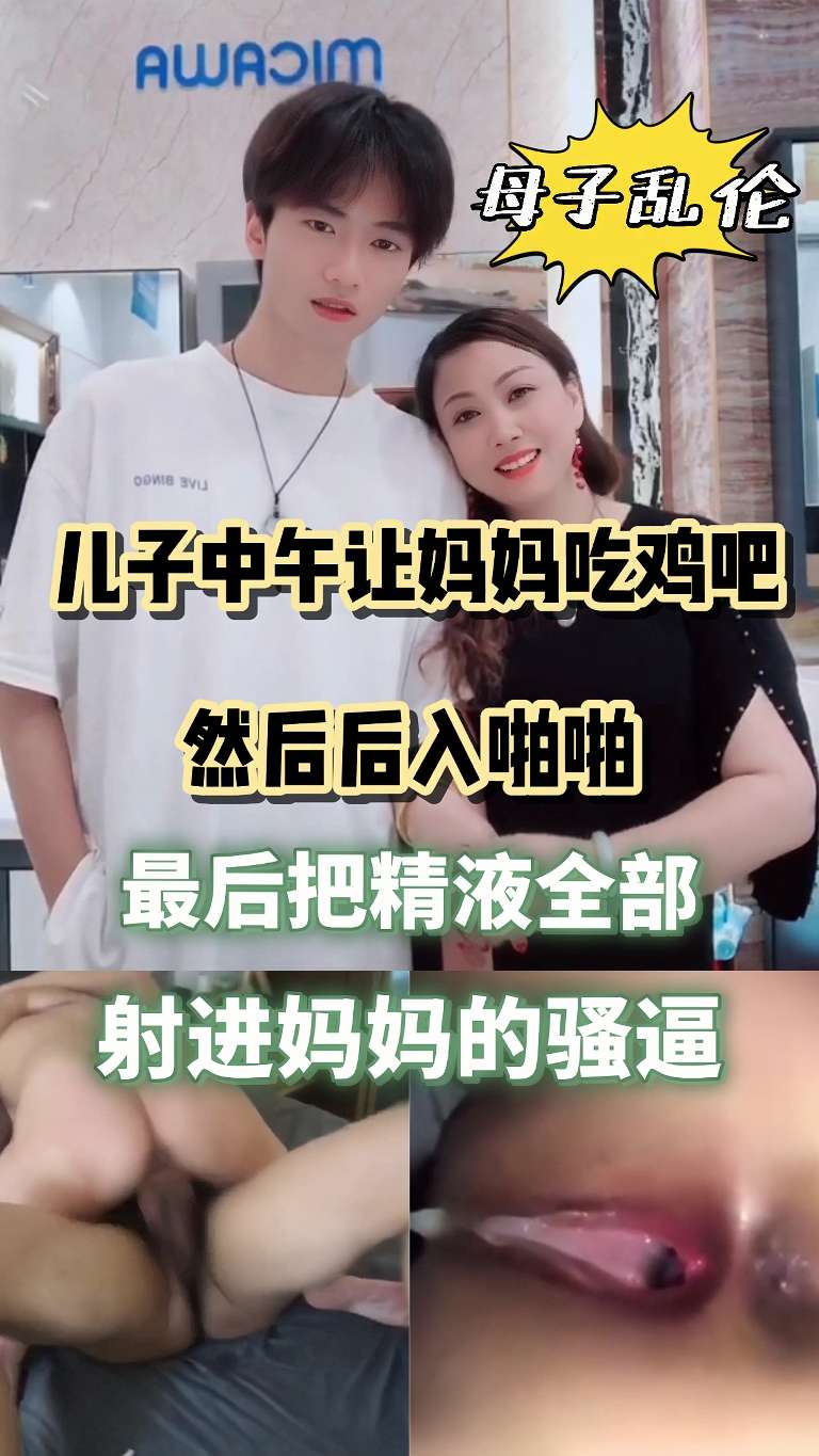 โปสเตอร์สำหรับ 【母子乱伦】后入妈妈的肥逼最后把精液全部射进妈妈的骚逼