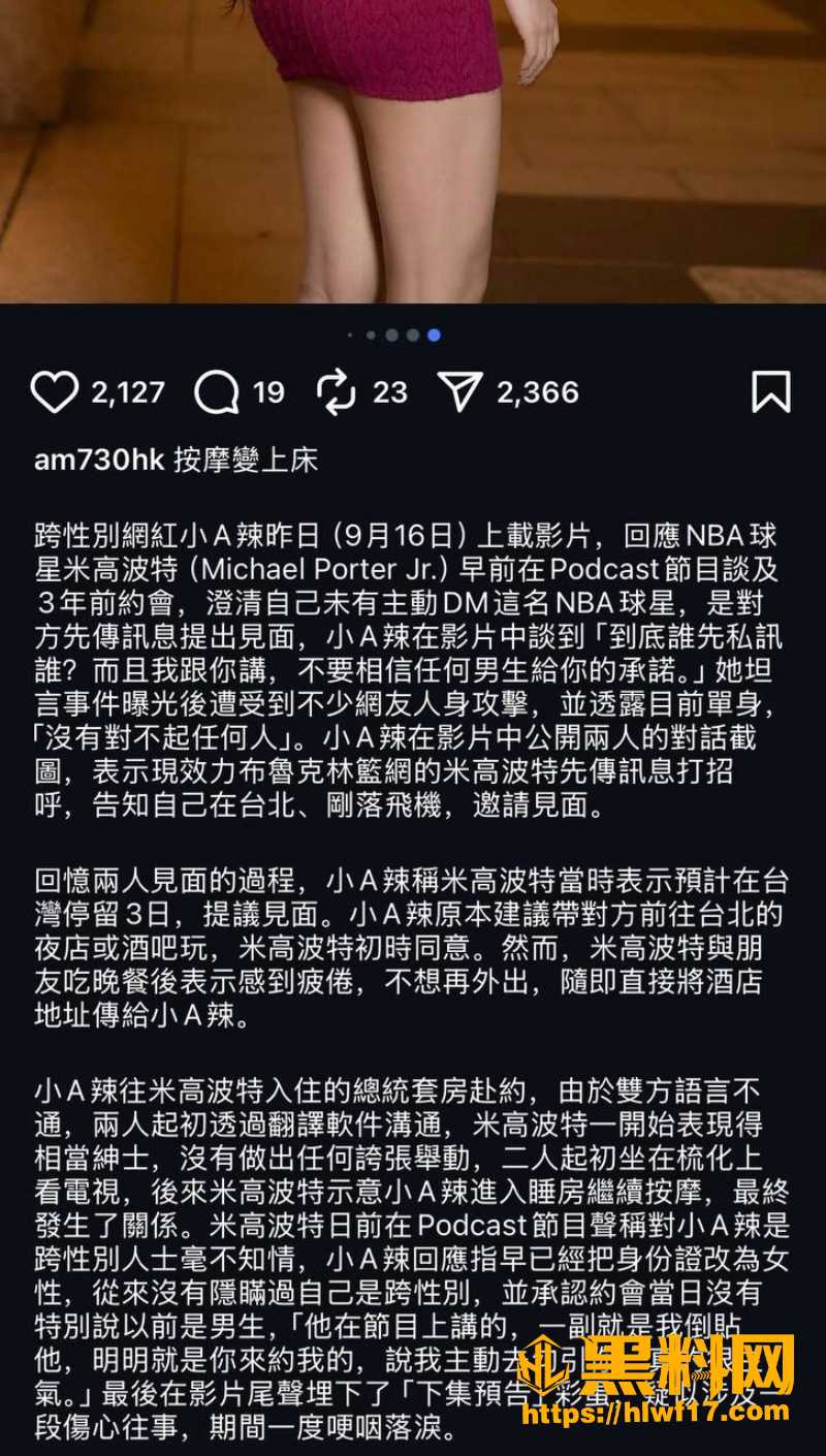 NBA球星小波特黑料曝光2
