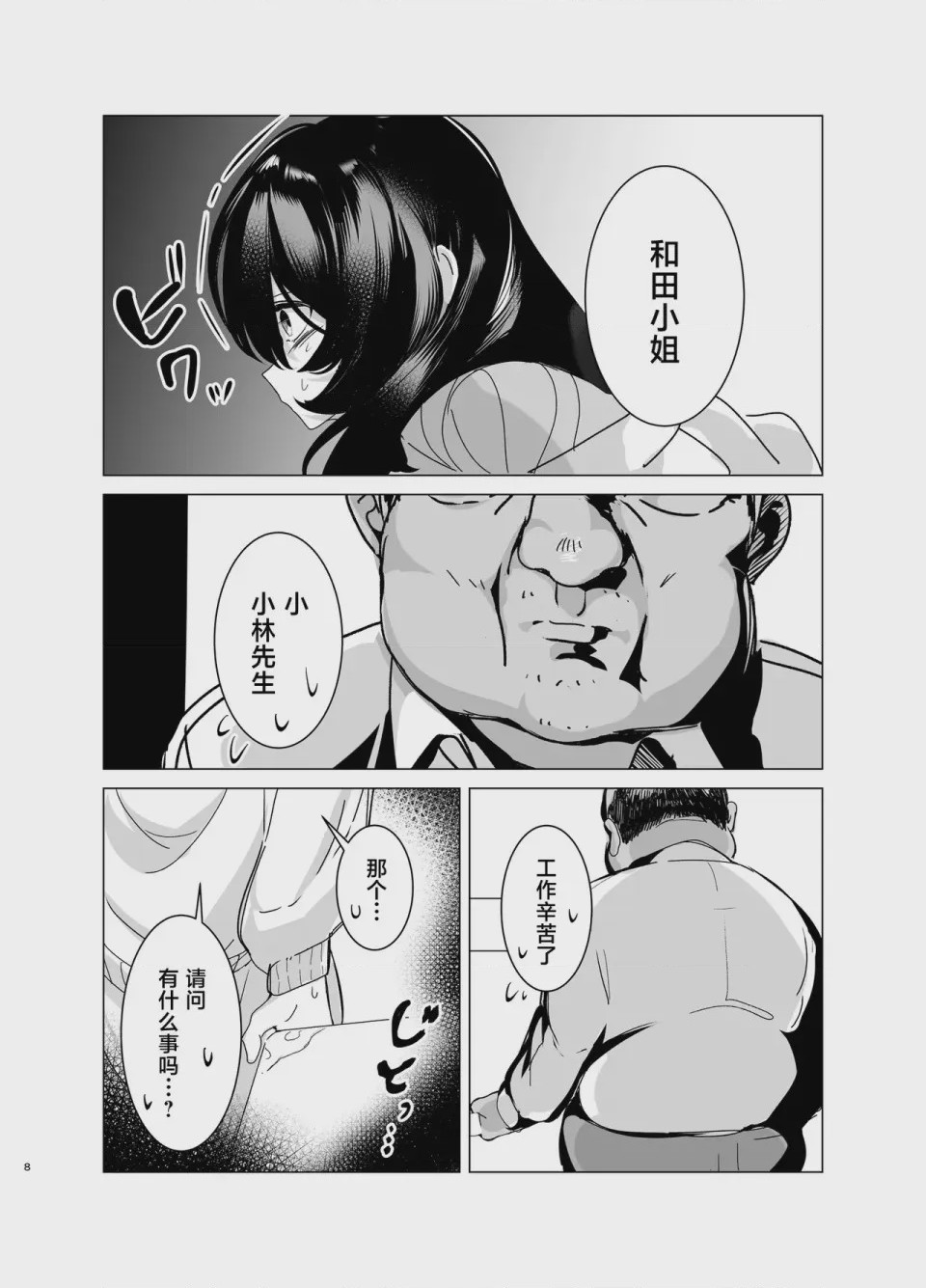 第1话, page 7