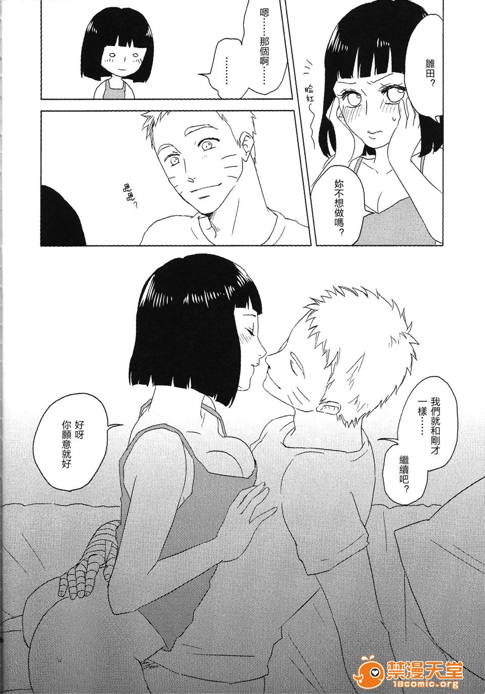 [Plum Factory (いちうめ)] うずまきヒナタの獨白(モノローグ)ときどき、アナタ (NARUTO -ナルト-), pahina 55