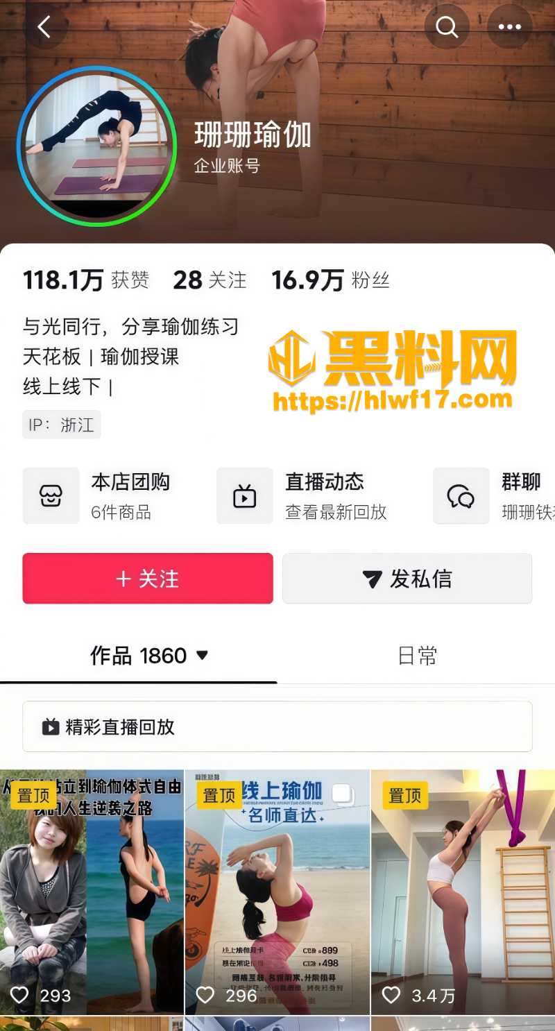 珊珊瑜伽老板娘黑料曝光1
