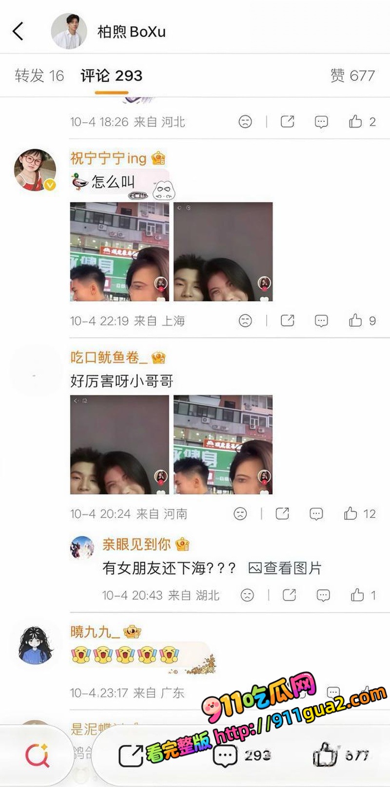 明星男演员 柏煦 被曝下海当鸭子 照片17