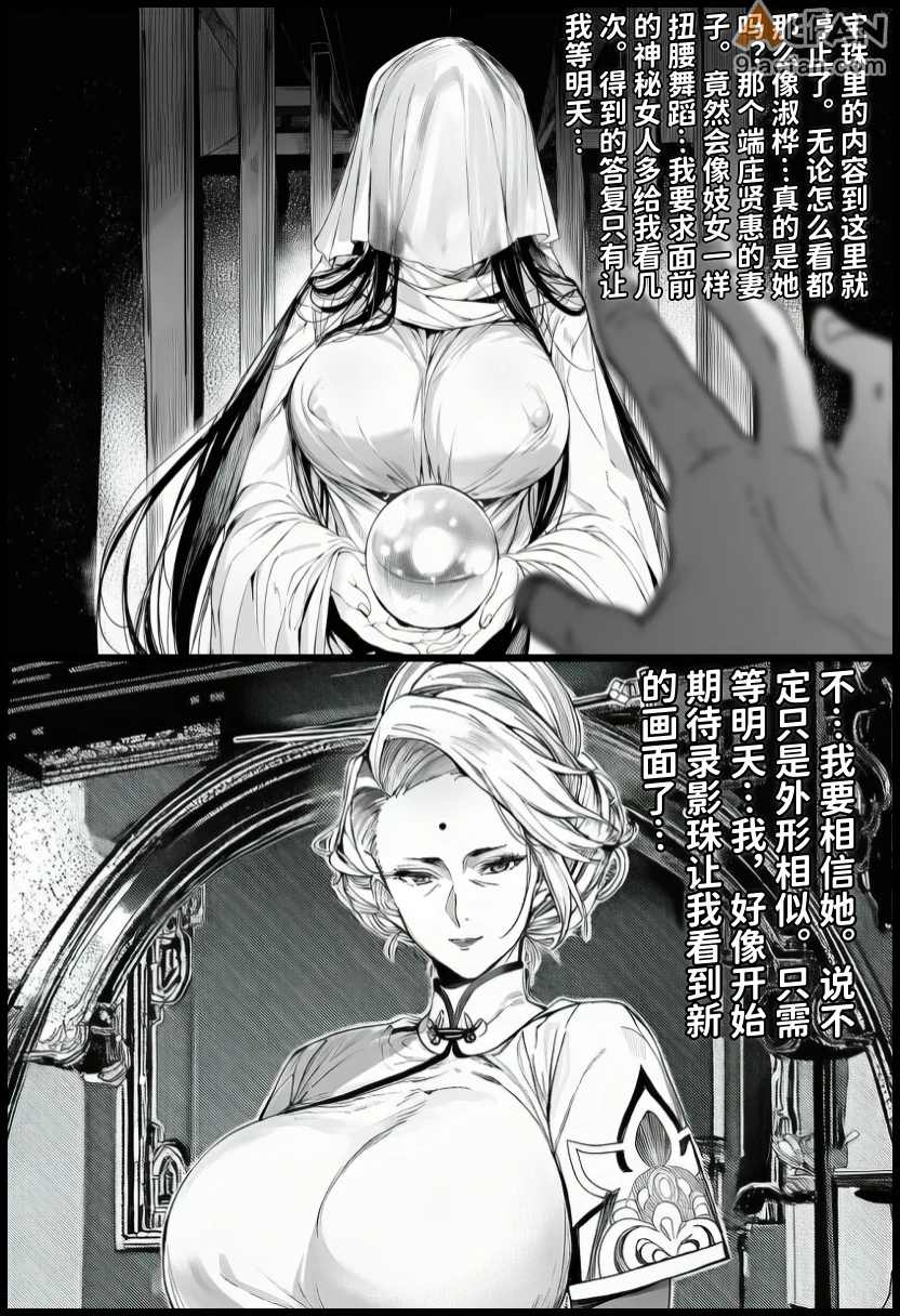 世外最强全女宗门的覆灭Ⅱ10、37 ページ