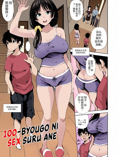 [舞原マツゲ] 100秒後にセックスする義姉 (COMIC ペンギンクラブ山賊版 2020年7月号) 포스터