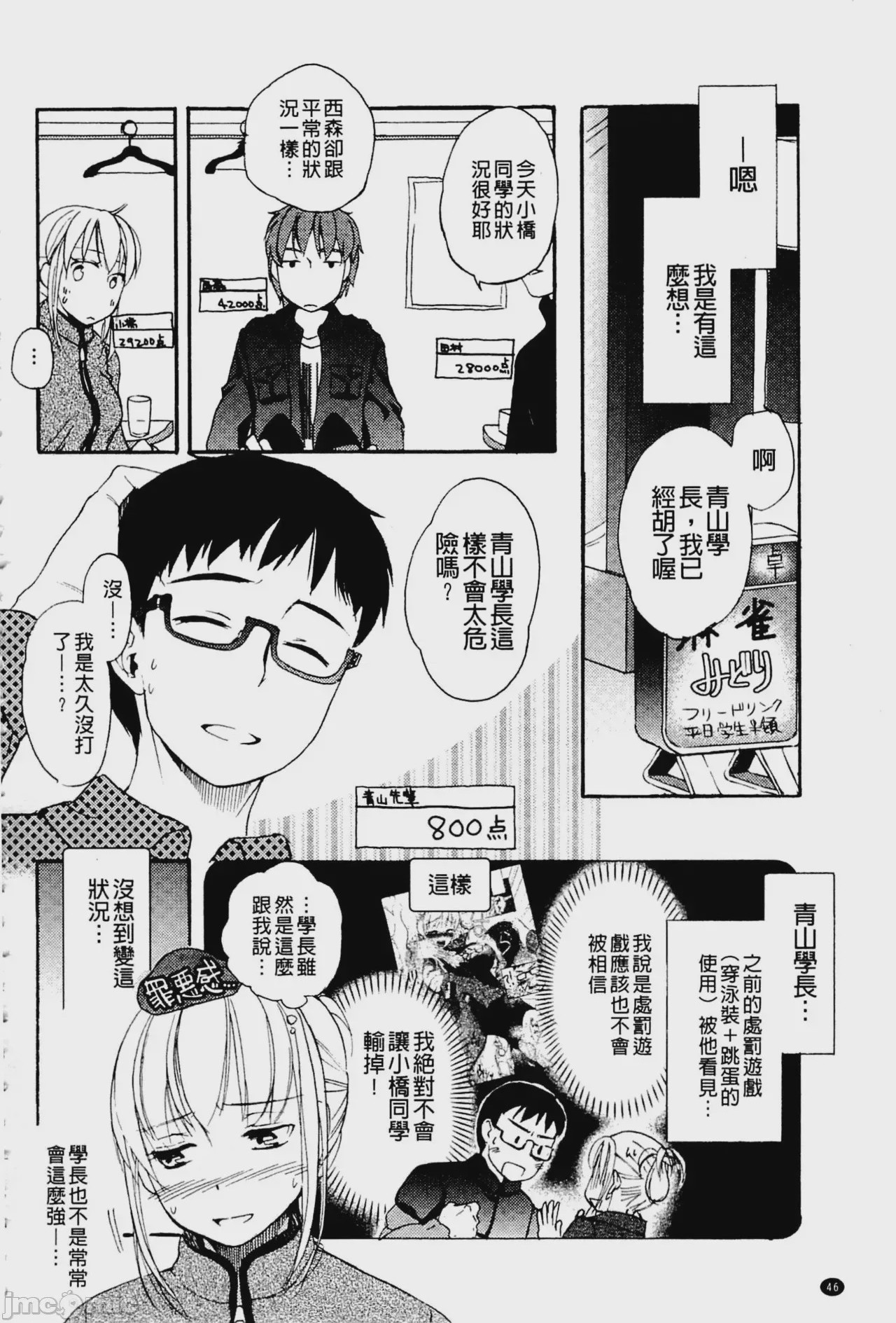 第1话，第 47 頁